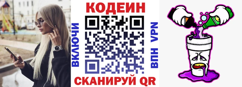 Кодеиновый сироп Lean Purple Drank  Купить  Лакинск 